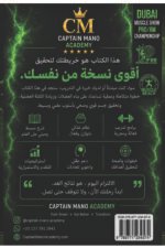 ⁦الدليل الاحترافي الشامل لخسارة الدهون وبناء جسم صحي⁩ - الصورة ⁦2⁩