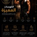 الكورسات المميزه