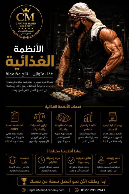 الانظمة الغذائية
